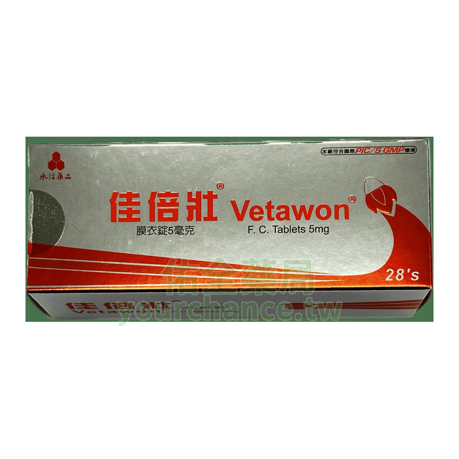 佳倍壯膜衣錠 Vetawon 5mg 他達拉非每日錠 每日一顆 輕鬆掌控性愛表現